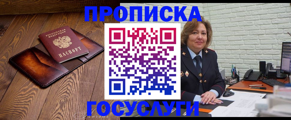 временная прописка в Красноярске