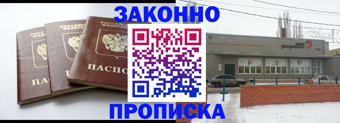 прописка ребенка в Красноярске
