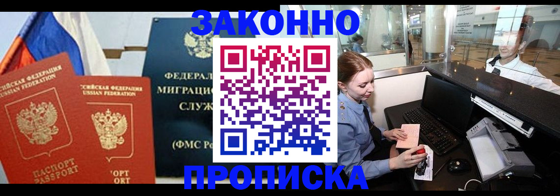 временная регистрация для всех в Красноярске