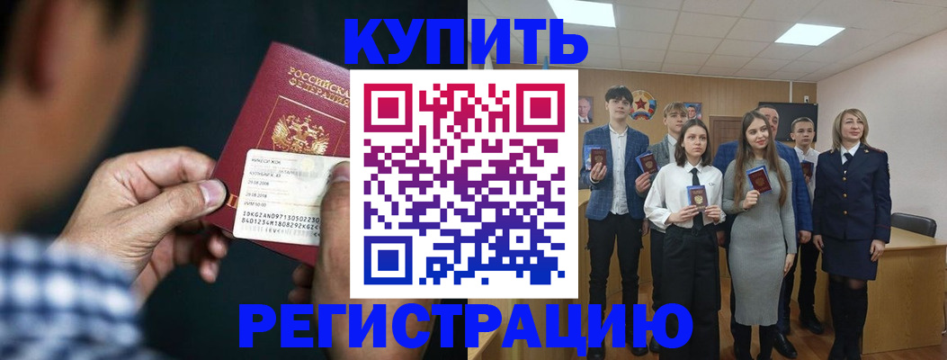 прописка ребенка в Красноярске