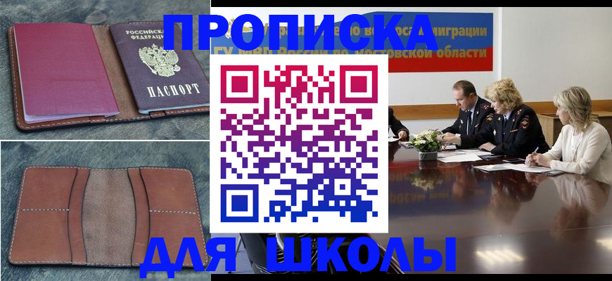 прописка от собственника в Красноярске