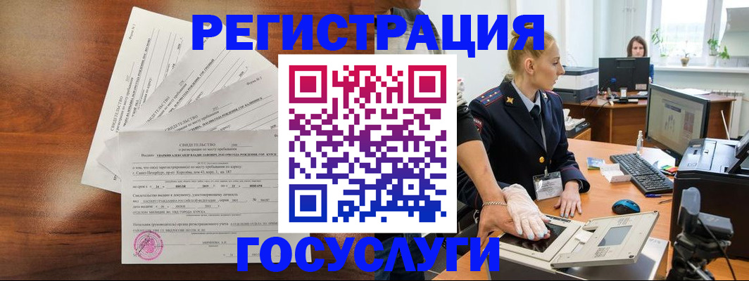 временная регистрация 2025 в Красноярске
